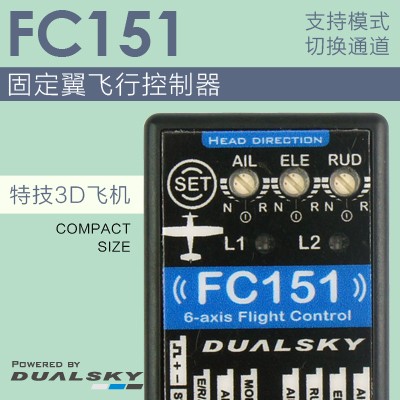 Полетный контроллер Dualsky FC151, 3 axis gypo + 3 axis accelerometer, auto level 