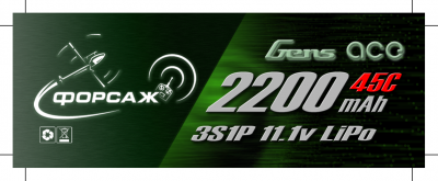 Форсаж 3S 2200mAh 45C 